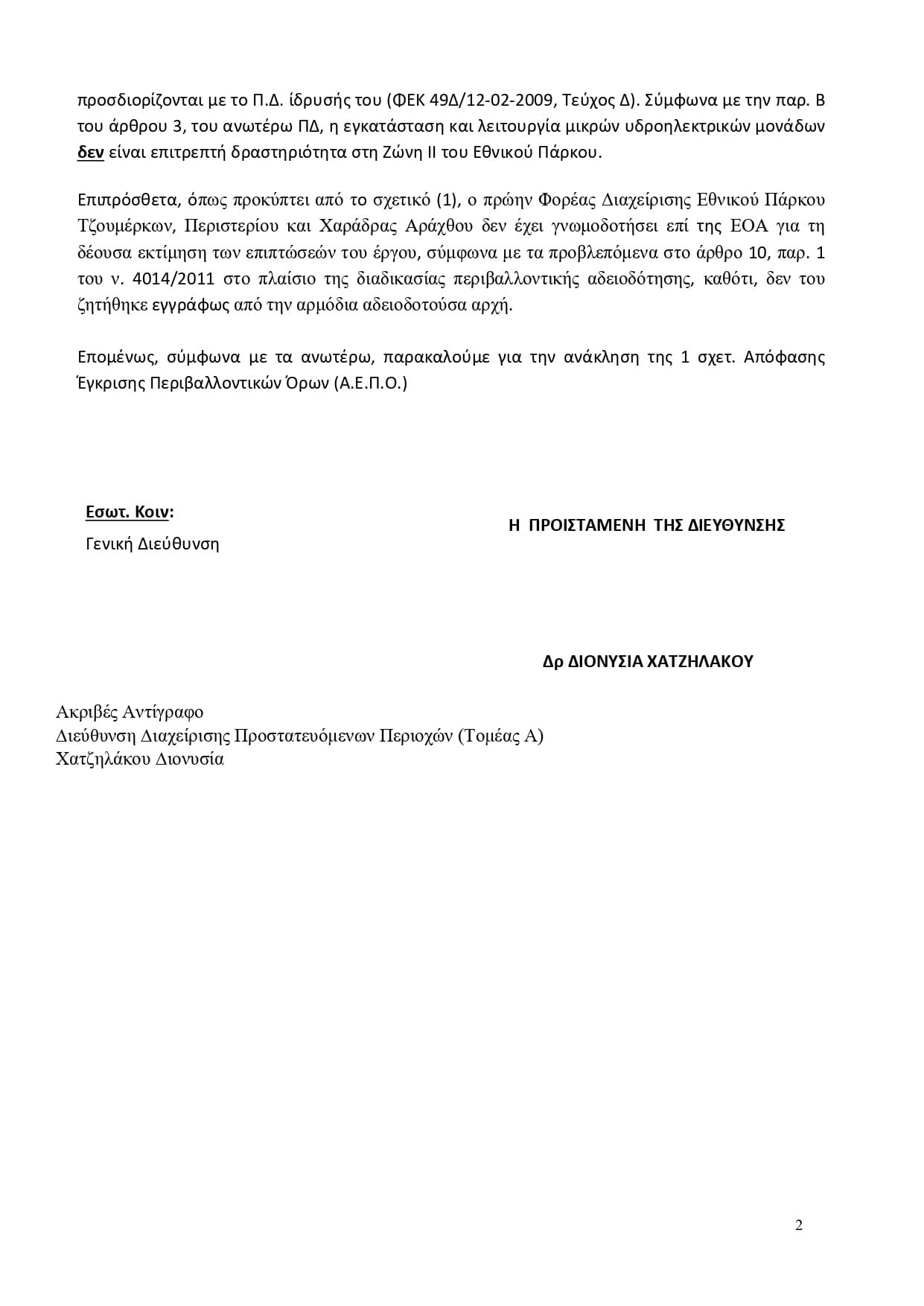 Περιβαλλοντικό σκάνδαλο στις πηγές του Αχελώου