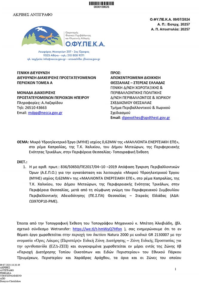 Περιβαλλοντικό σκάνδαλο στις πηγές του Αχελώου