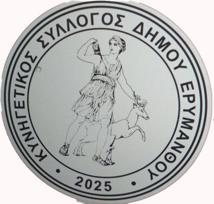 Επίσημη δημιουργία του Κυνηγετικού Συλλόγου Δήμου Ερυμάνθου